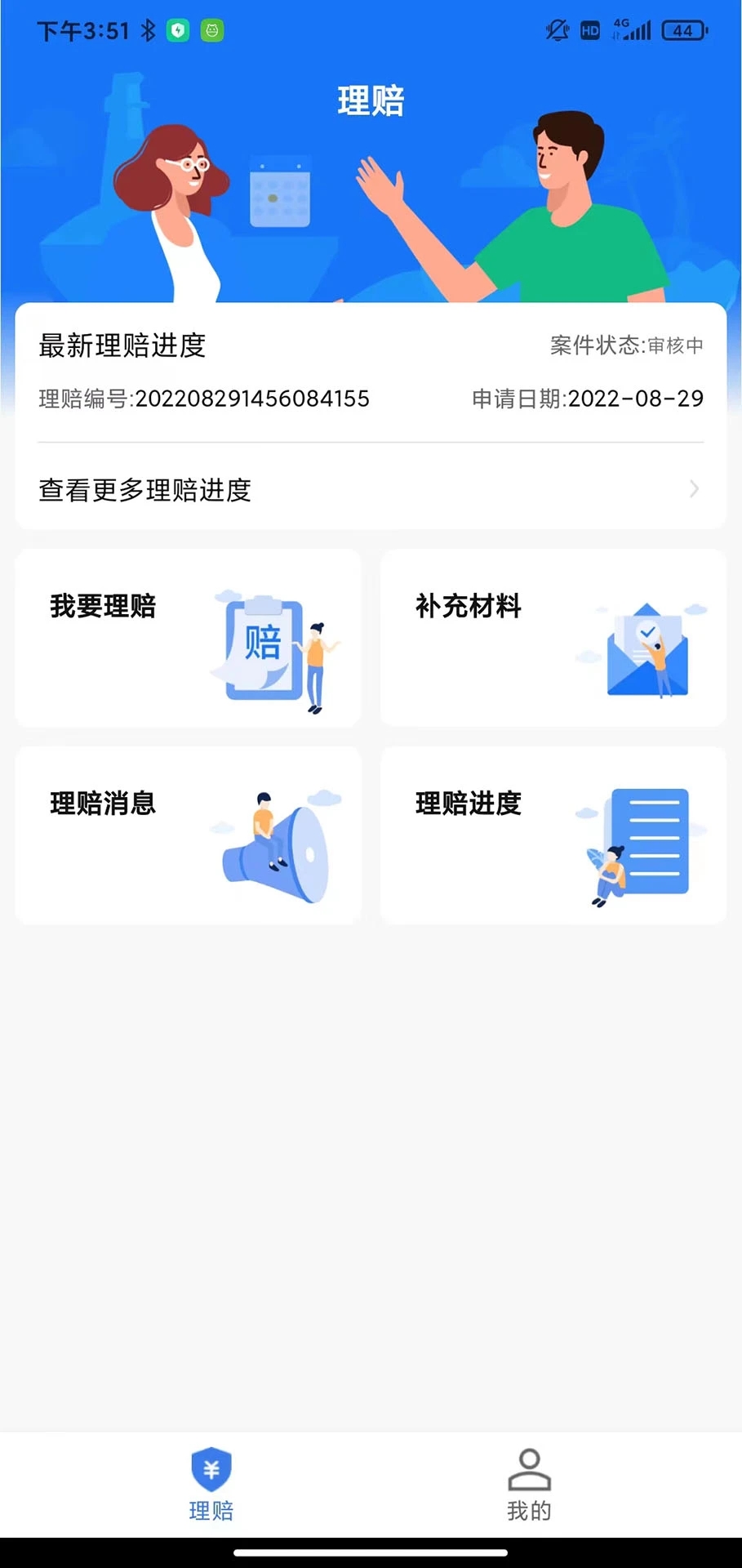 理赔一站通app截图