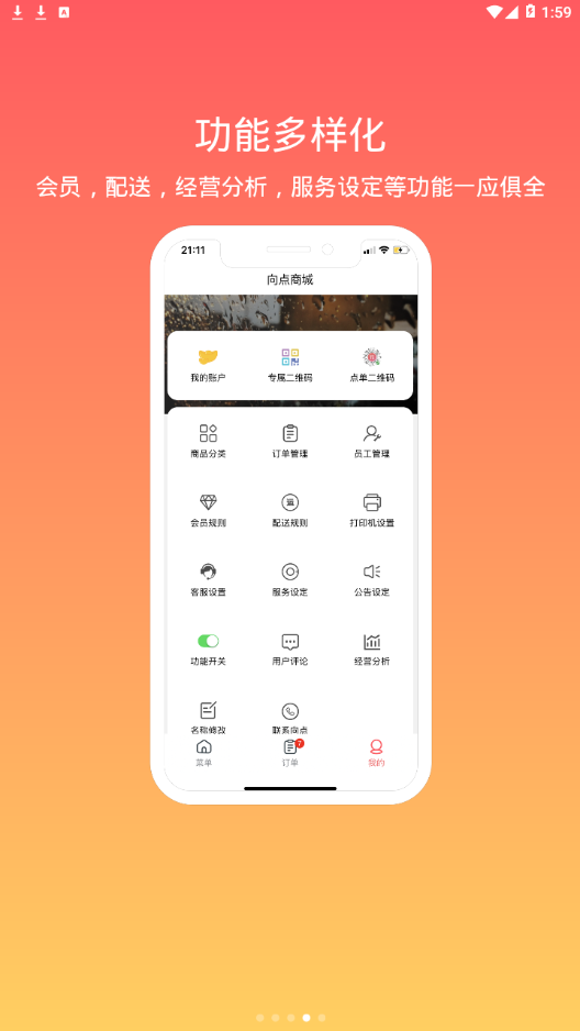 向点商业版app截图