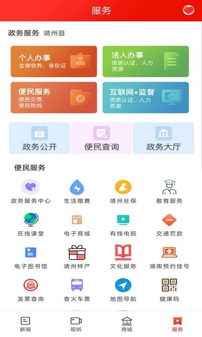 云上靖州app下载截图