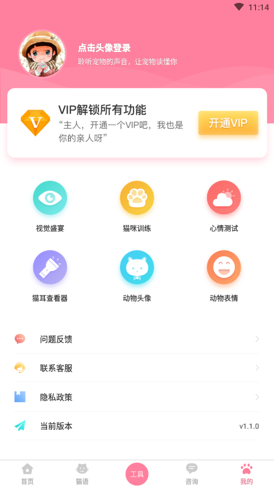 人猫翻译器app截图