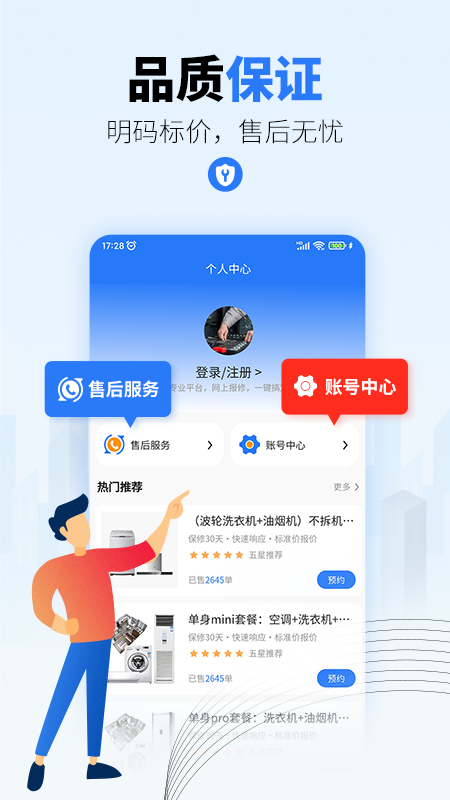 到家家电维修啄木鸟app截图