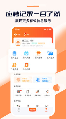 好工宝app截图