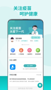 粤苗app接种预约下载截图