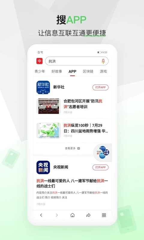 中国搜索浏览器手机版截图