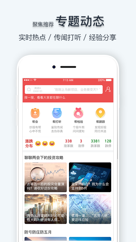 持股帮app截图