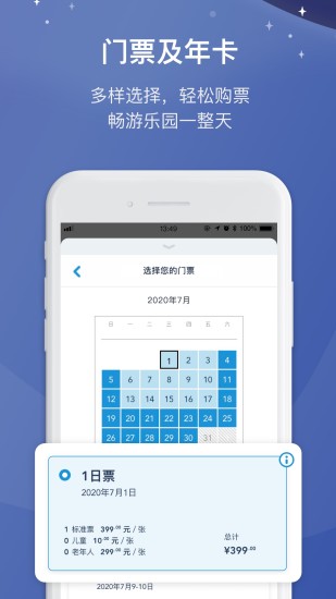 上海迪士尼度假区app最新版本截图