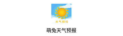 萌兔天气预报app