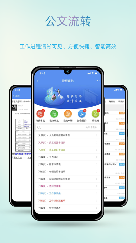 智办app截图