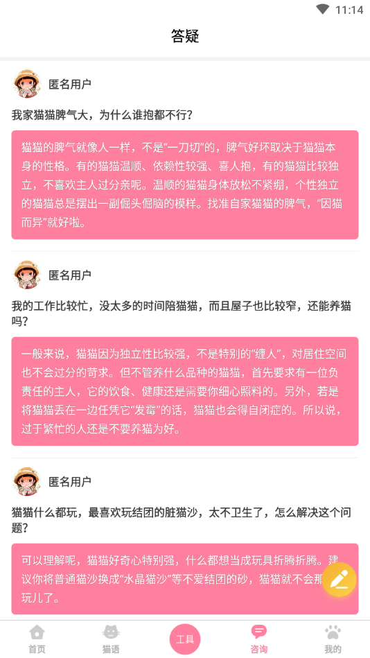 人猫翻译器app截图