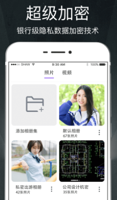 隐私相册app