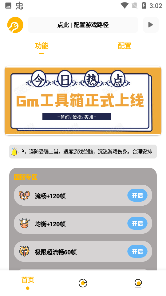 gm工具箱画质助手截图