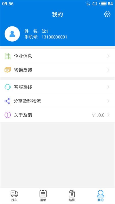 及韵通货主最新版截图