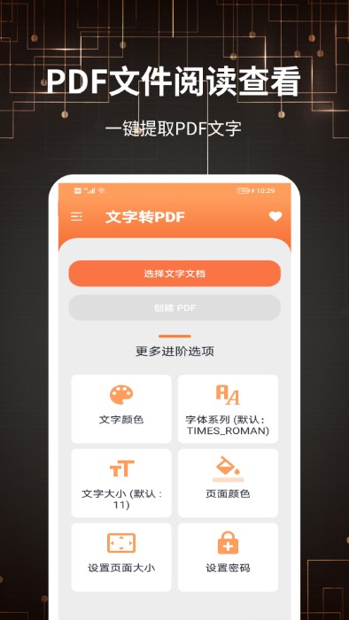 迷你PDF转图片app截图