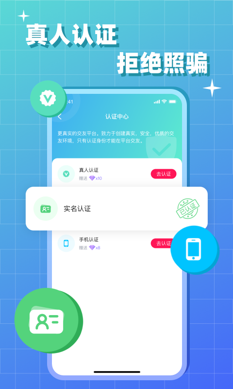 会会交友app截图