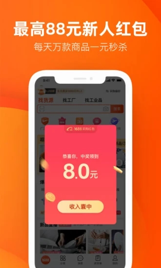 阿里巴巴1688app截图