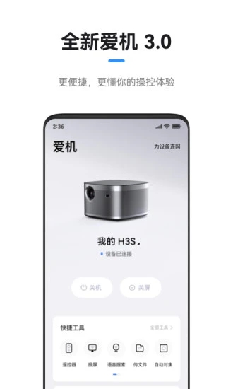 极米遥控器app下载截图