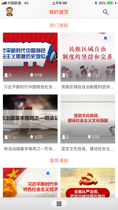 云民大思政app截图