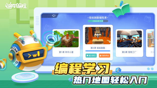 2023迷你编程app下载截图