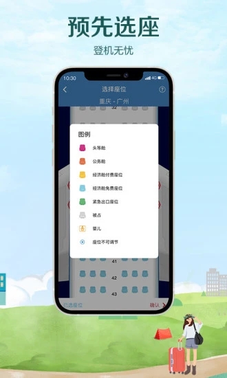 中国南方航空app截图