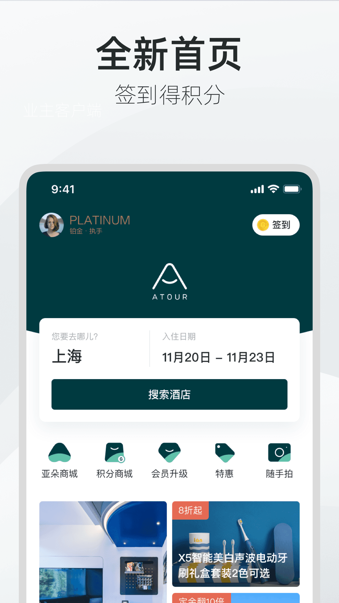 亚朵app截图