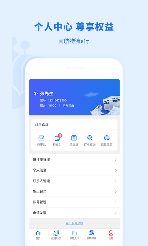 南航物流E行app截图