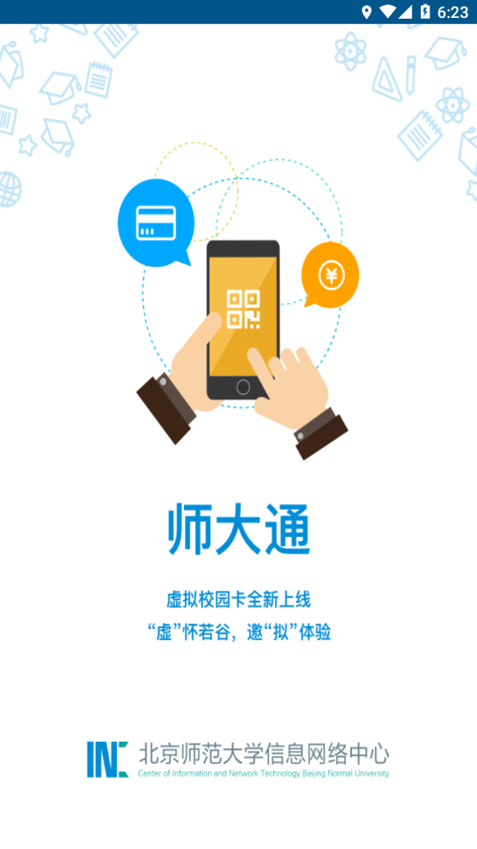 师大通app截图