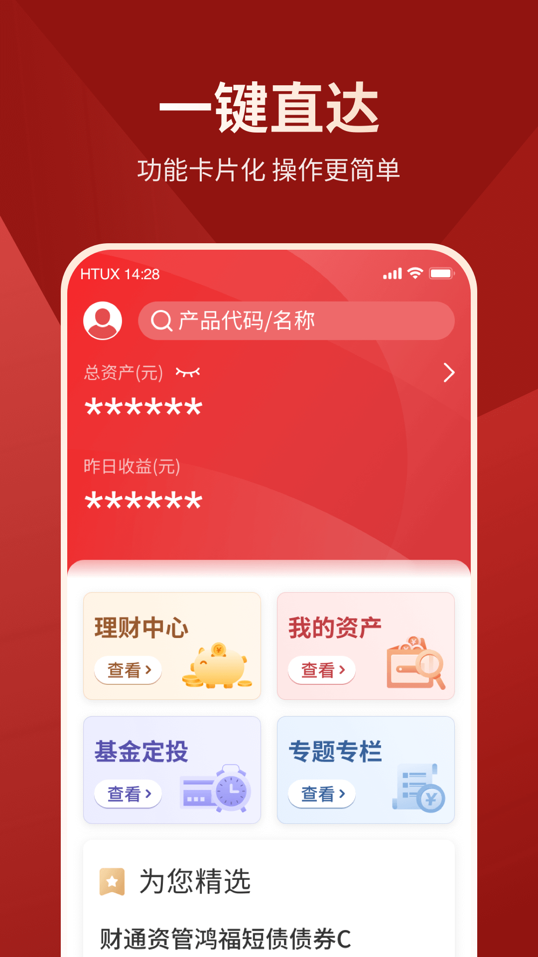 财享通老年版app截图