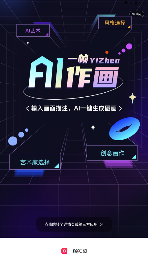 一帧秒创app下载截图