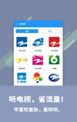 喜欢听app