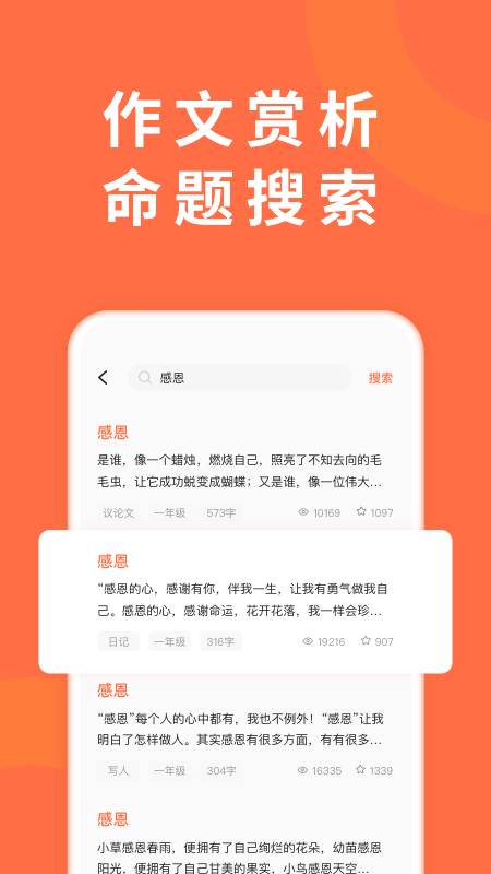 小猴家长app截图