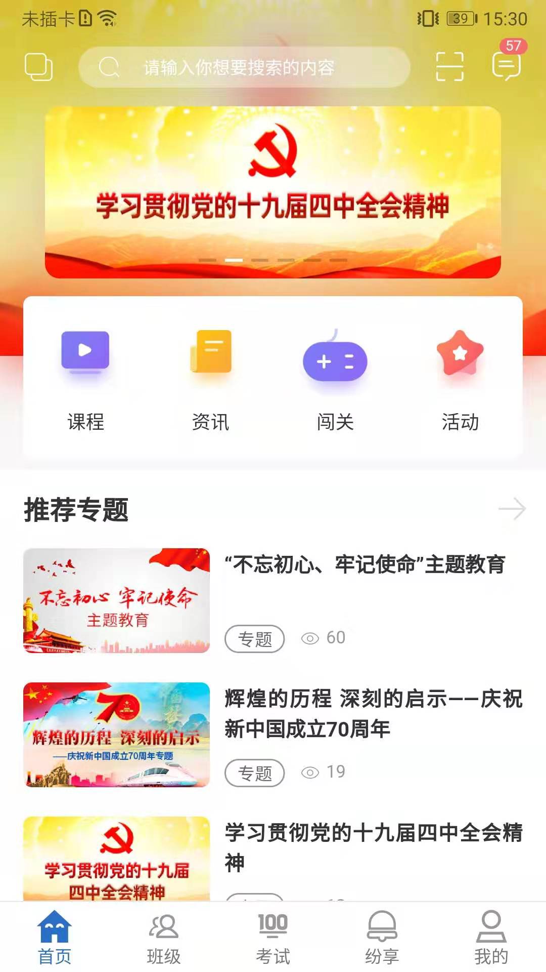 烟草网络学院app下载截图