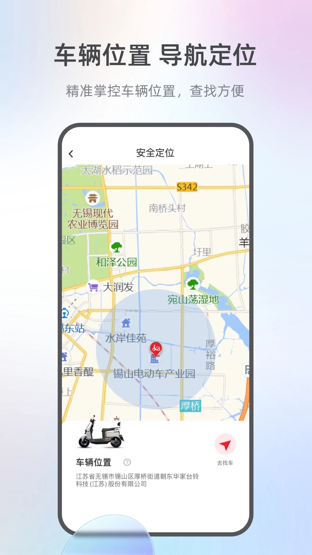 台铃智能app截图