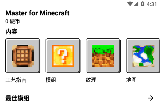 我的世界终极插件大师(Master for Minecraft)