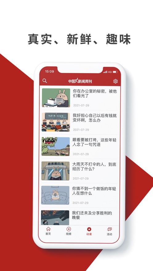 中国新闻周刊app截图