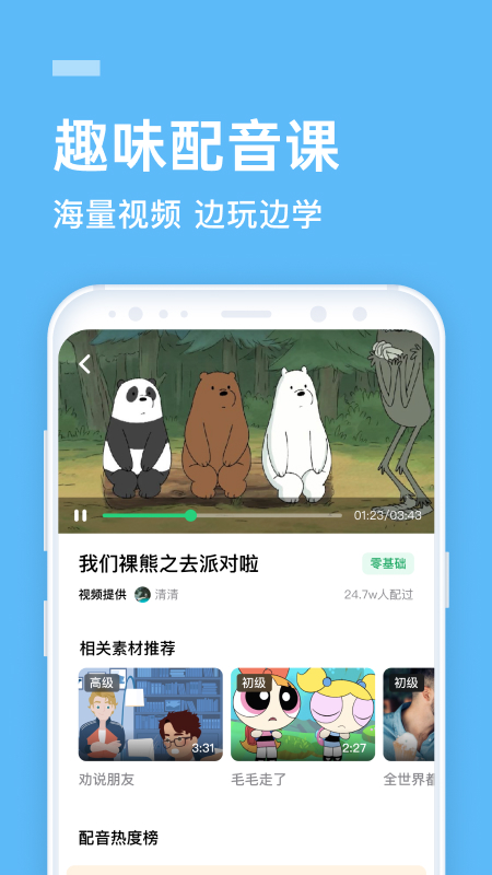 流利说英语app截图