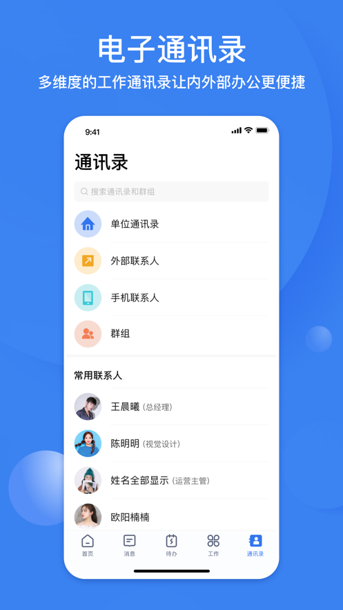 SunnyLink(企业沟通)截图