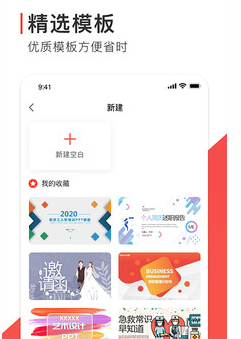 ppt办公模版app