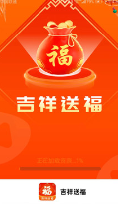 吉祥送福app