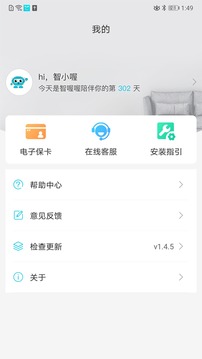 智喔喔智能锁app截图