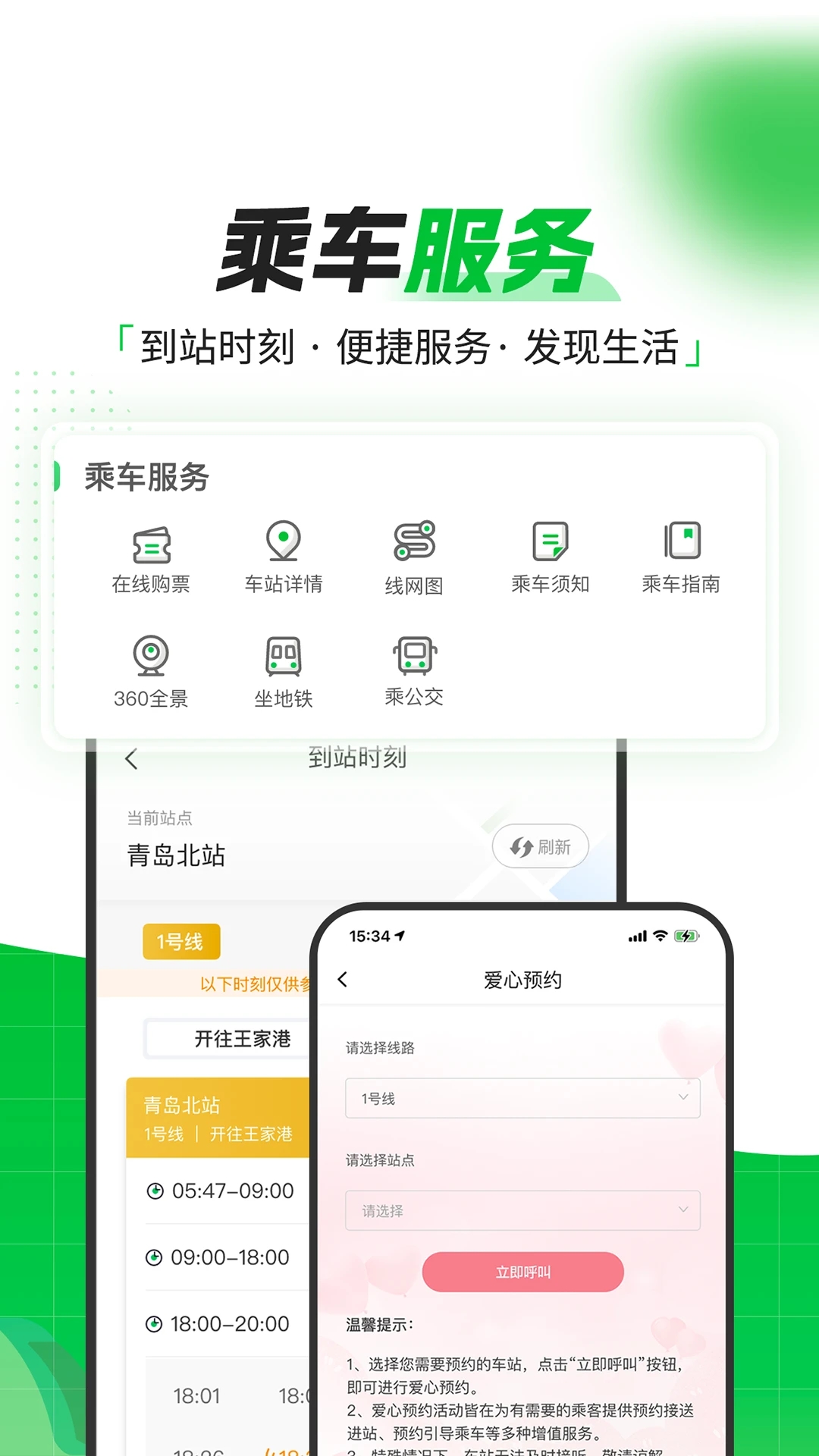 青岛地铁手机支付app截图