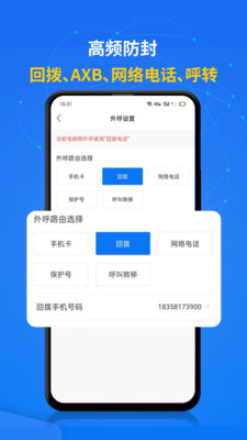 电销帮自动拨号app截图