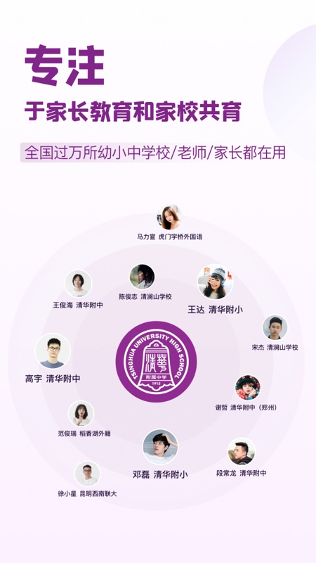 1911学堂家校共育同台截图