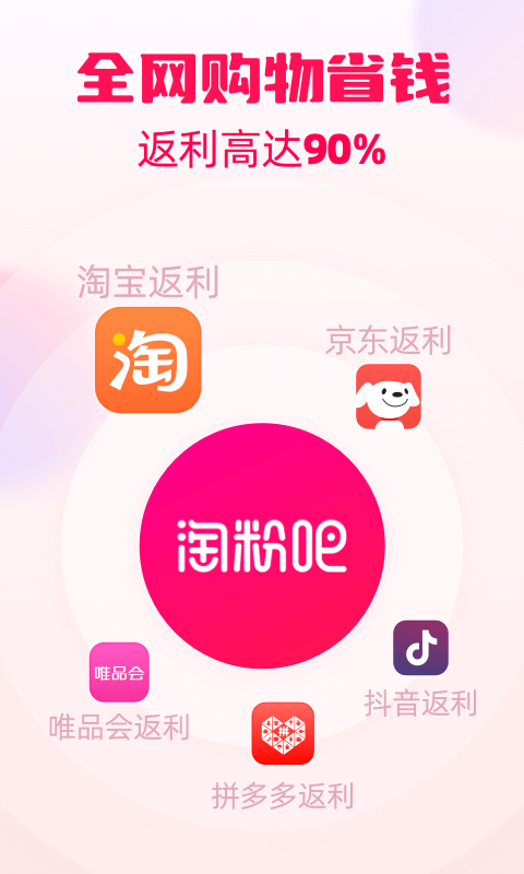 淘粉吧返利app截图