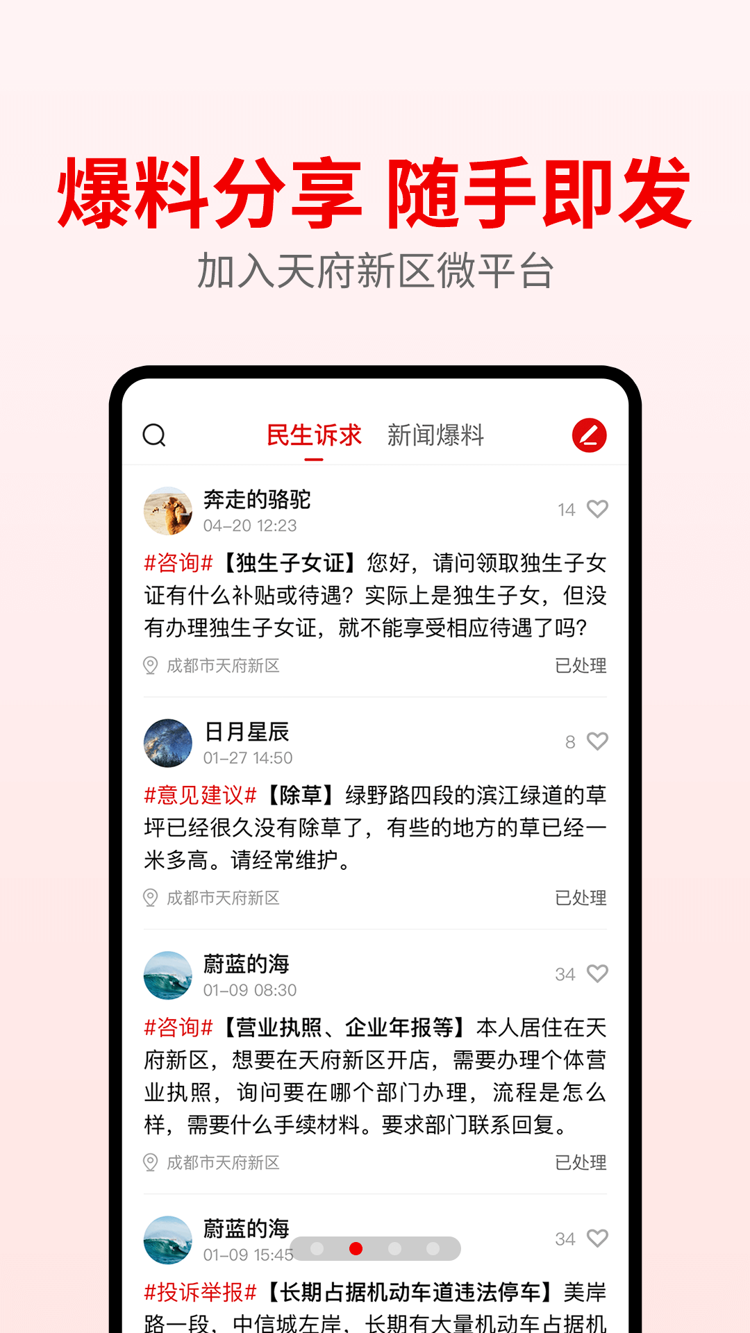 天府发布app截图