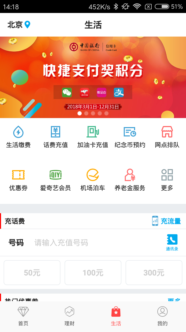 中国银行手机银行app官方下载截图