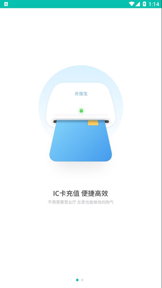 新疆燃气app截图