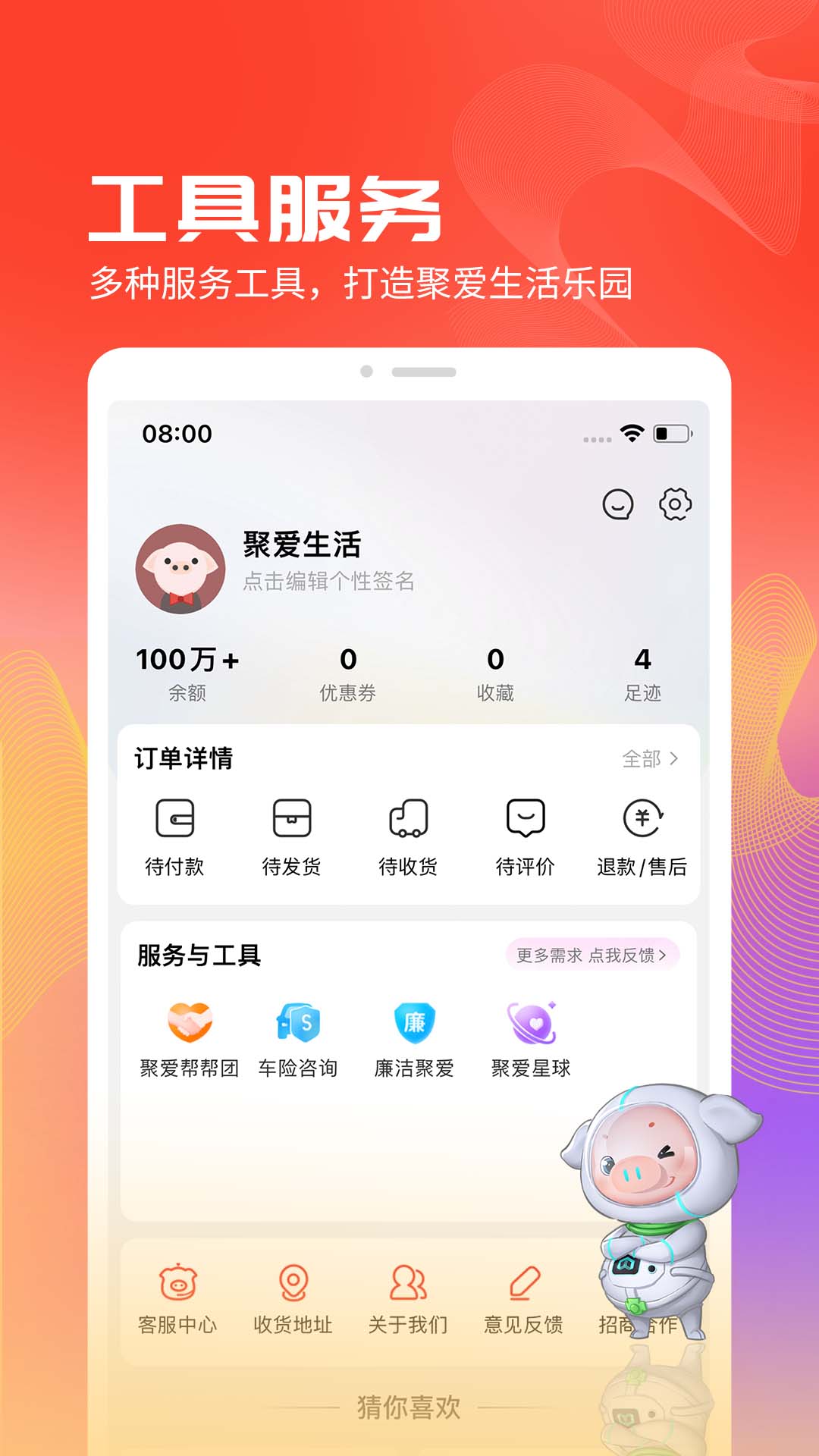 聚爱优选Pro截图