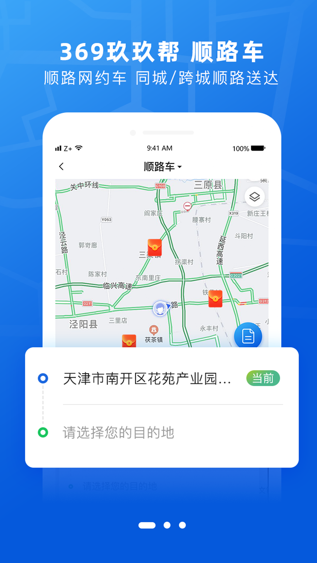 369玖玖帮app截图