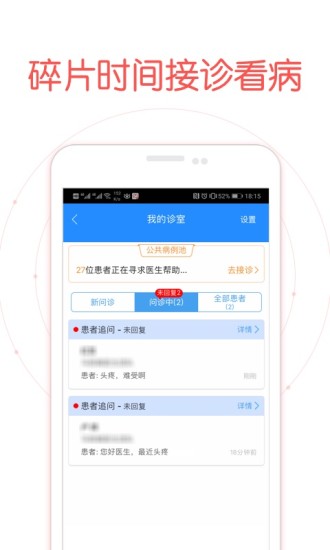 好大夫医生版app截图