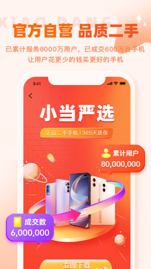 小当严选截图